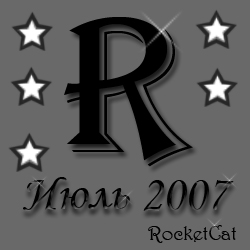 Июль 2007, Rocketcat